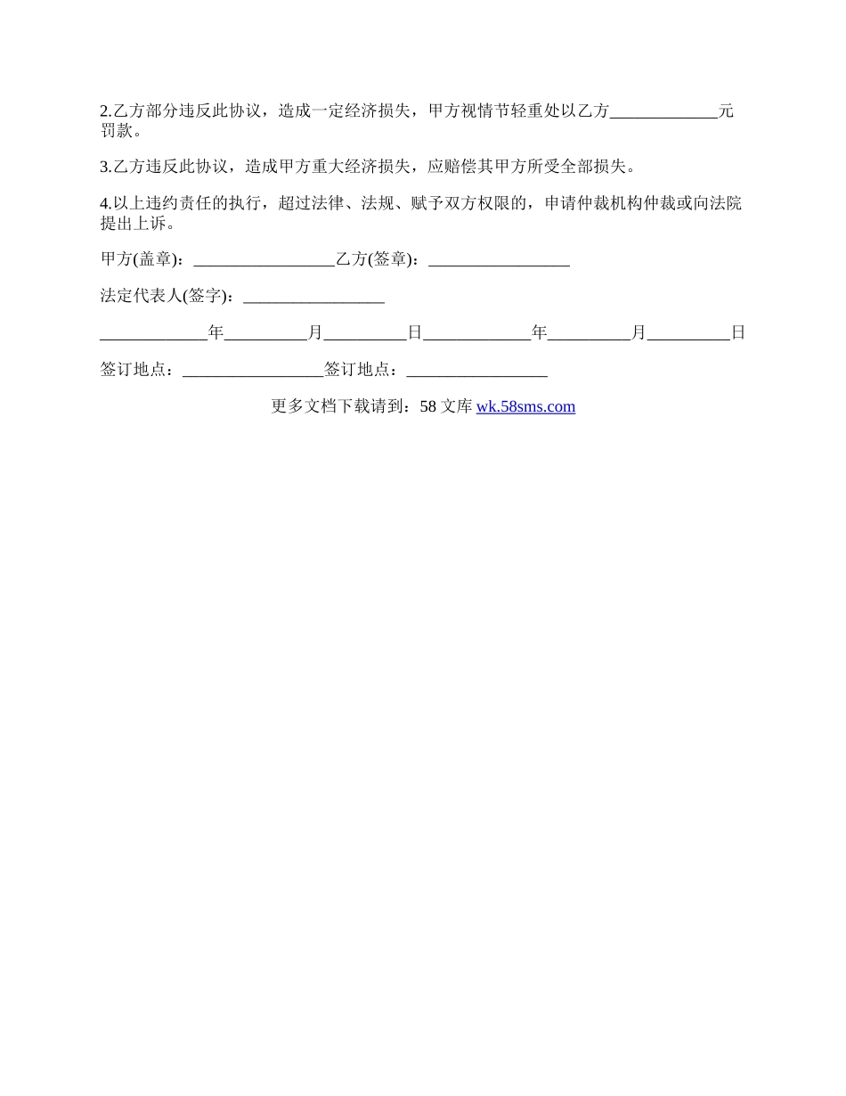 企业技术保密协议的范本.docx_第2页