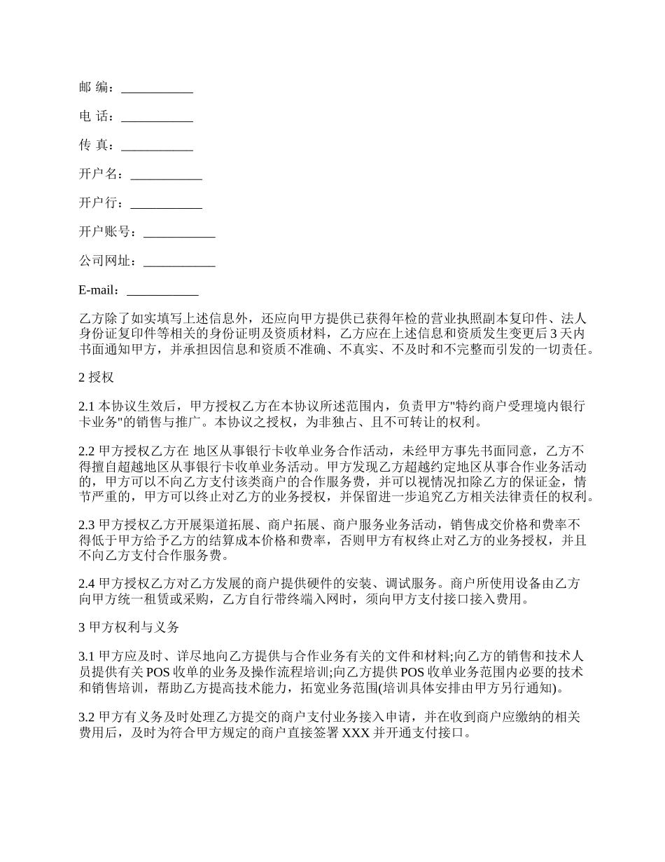 支付通pos机代理商合作协议.docx_第2页