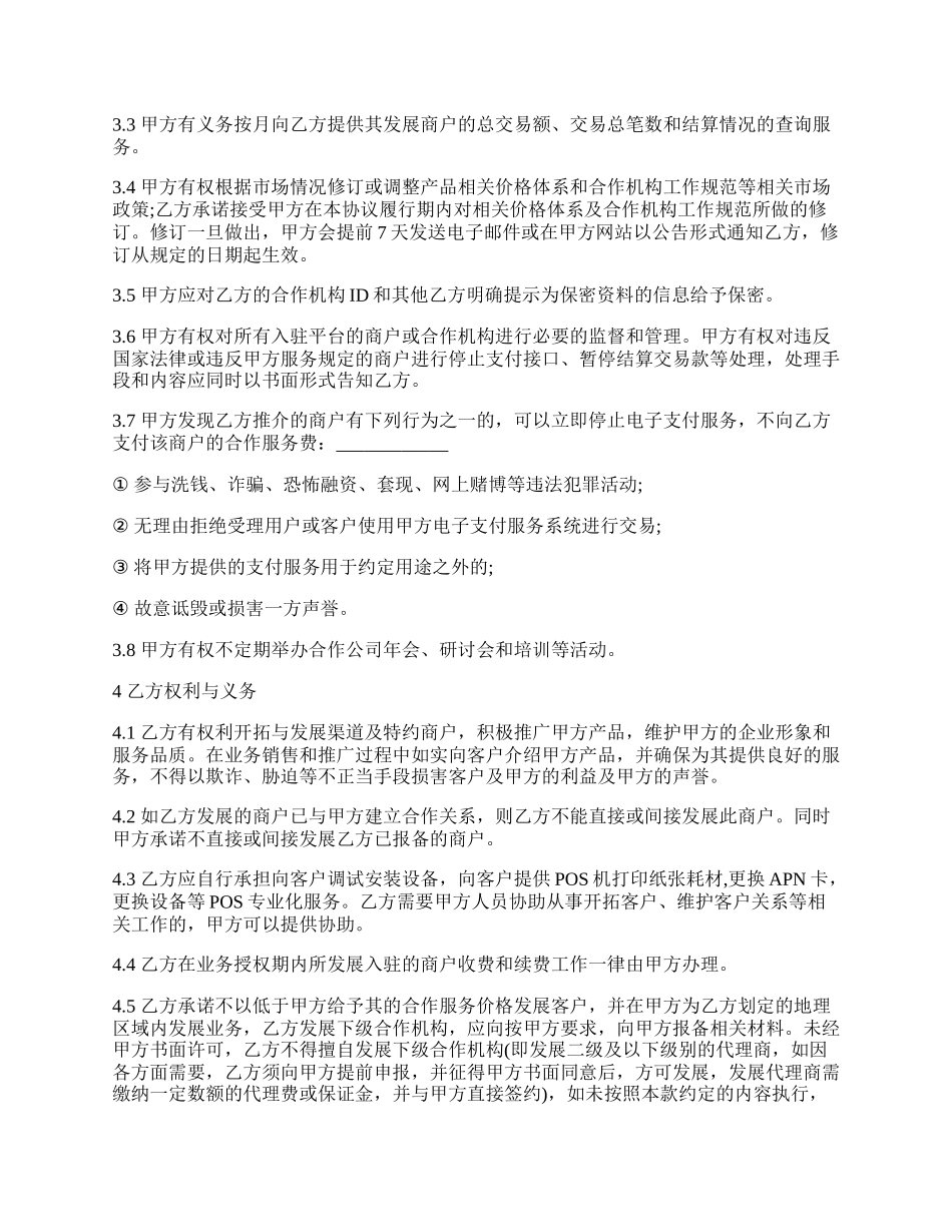 支付通pos机代理商合作协议.docx_第3页