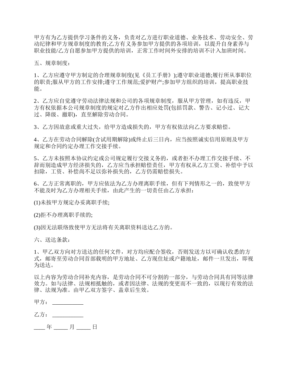 劳动合同补充协议范本格式.docx_第2页