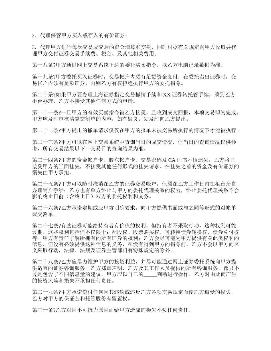 网上证券交易委托协议正规版样式.docx_第3页