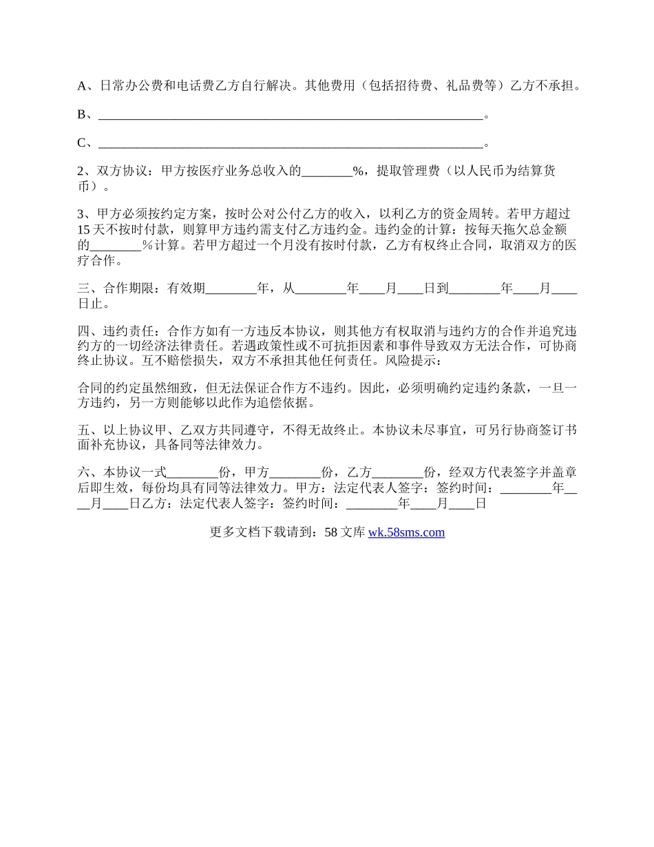 公立医院合作框架协议书范本.docx_第2页