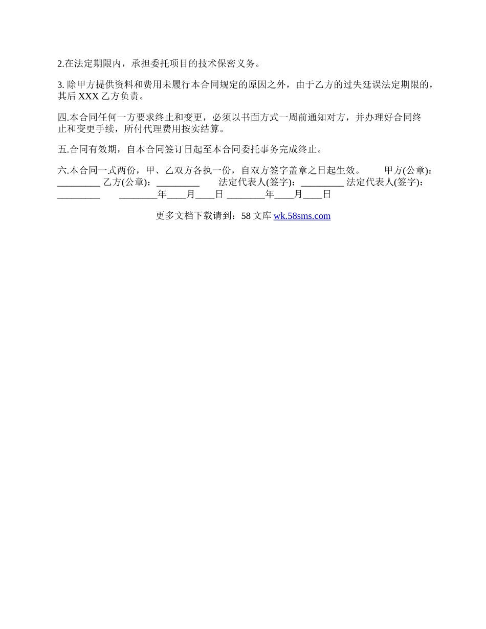 经销代理合同样书.docx_第2页