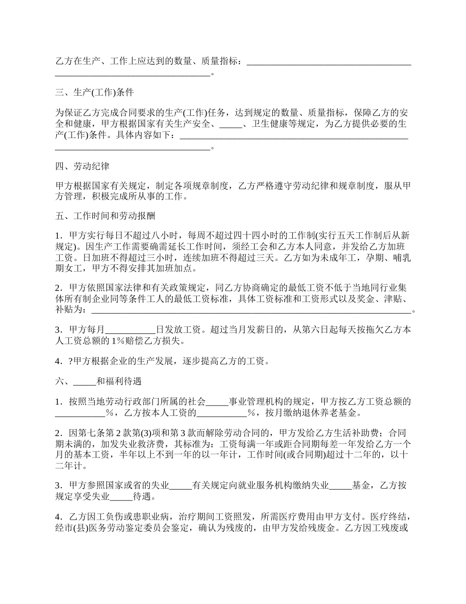 云南省私营企业职工劳动合同书通用版范文.docx_第2页