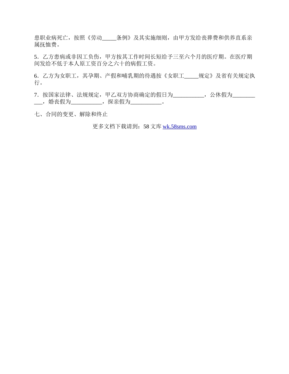 云南省私营企业职工劳动合同书通用版范文.docx_第3页