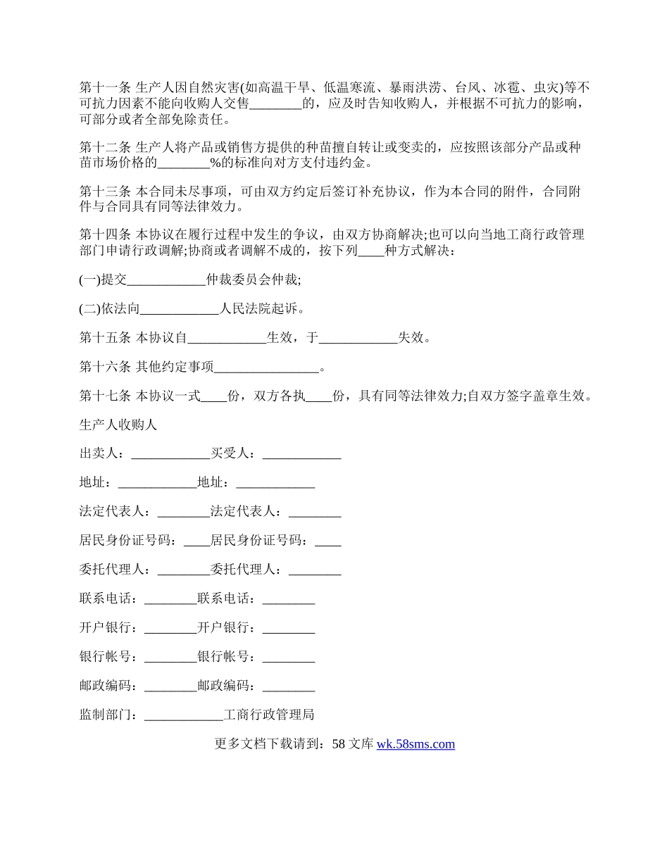 家畜、水产________养殖产销合同样书.docx_第2页