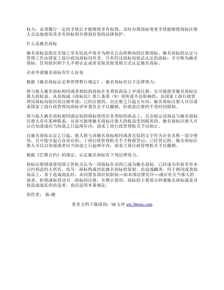 商标注册申请书模板.docx_第2页