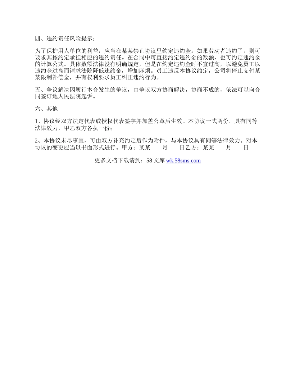 软件开发人员某某限制协议书范本.docx_第2页