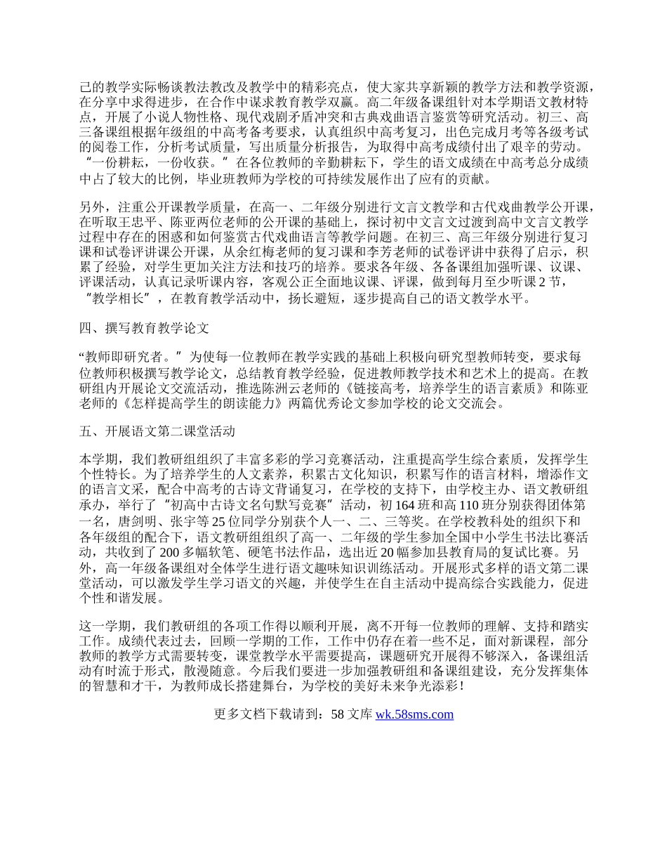 语文组下学期工作总结.docx_第2页