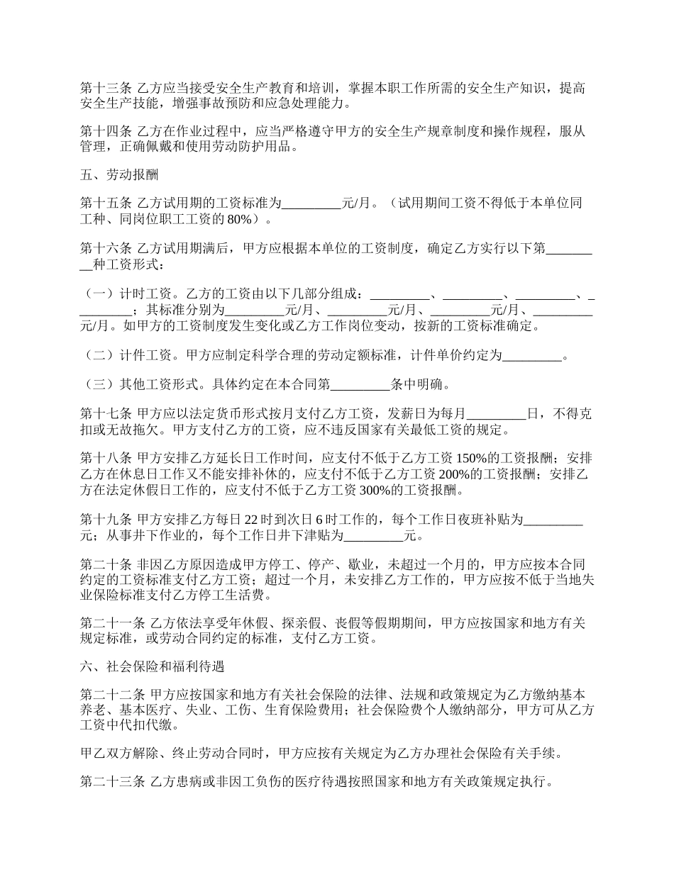 湖南省劳动合同(综合性).docx_第3页