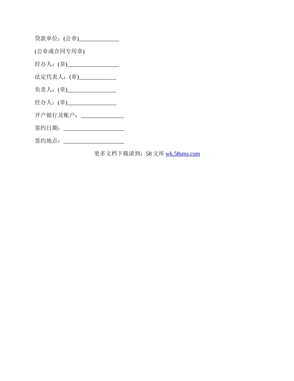 公家公司借款合同范本.docx_第2页