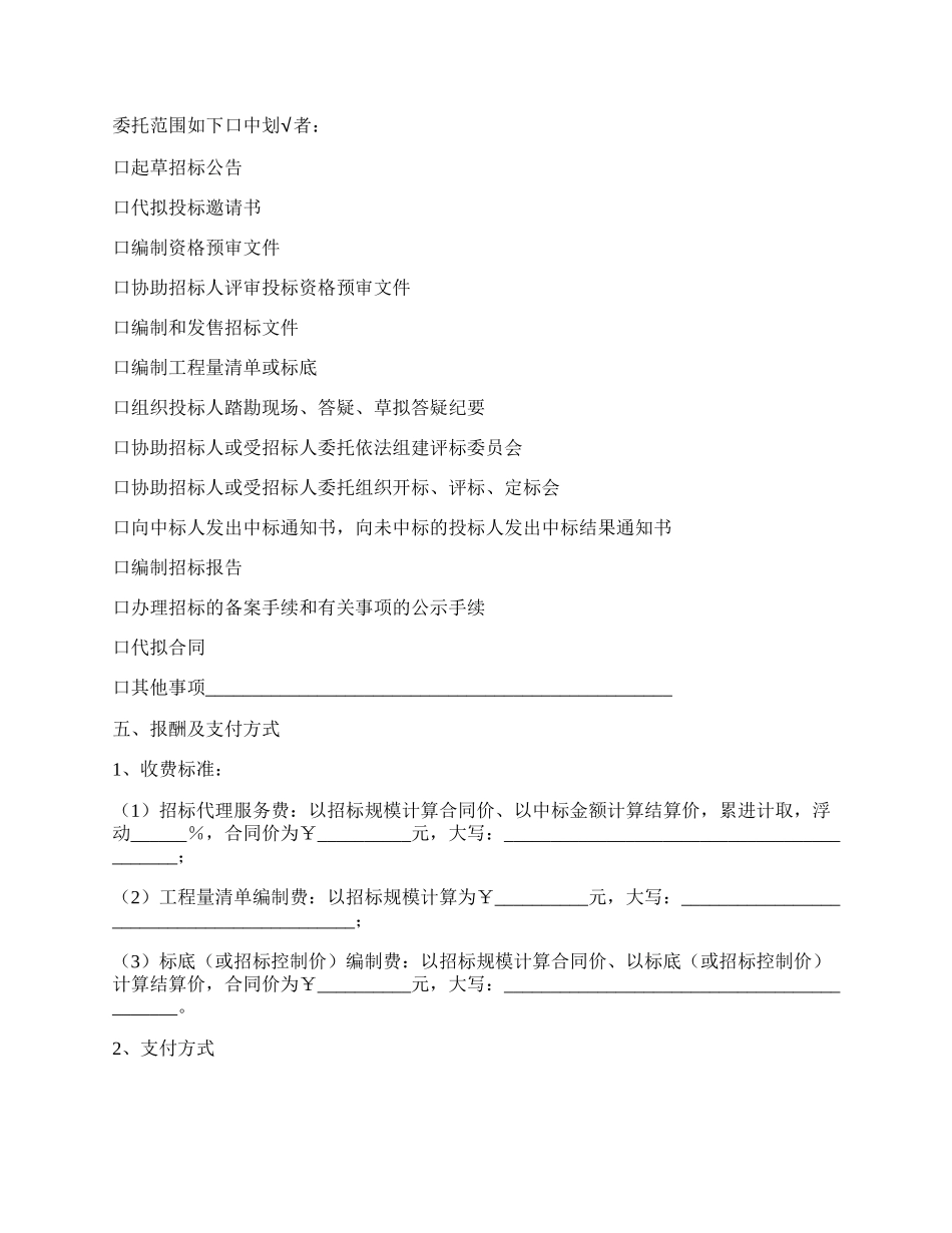 工程建设项目招标代理合同范本最新.docx_第2页