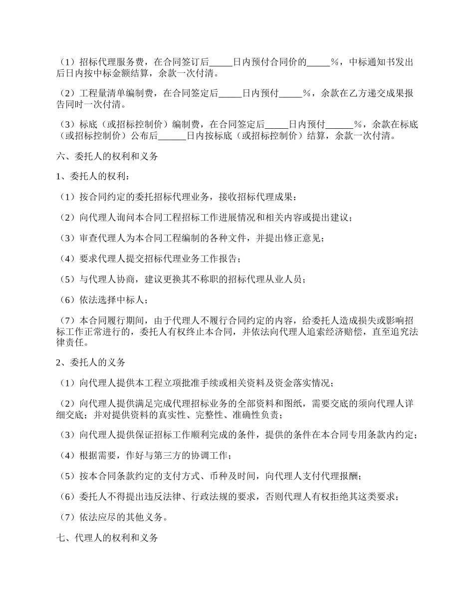 工程建设项目招标代理合同范本最新.docx_第3页