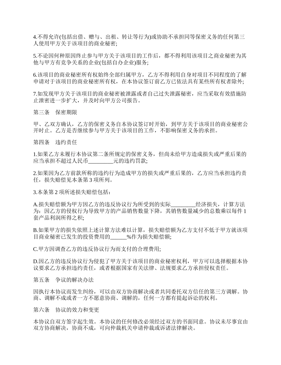 保密合同四.docx_第2页