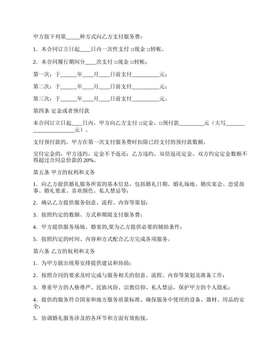 黑龙江省婚庆礼仪服务合同（示范文本）（HF--2701）.docx_第2页