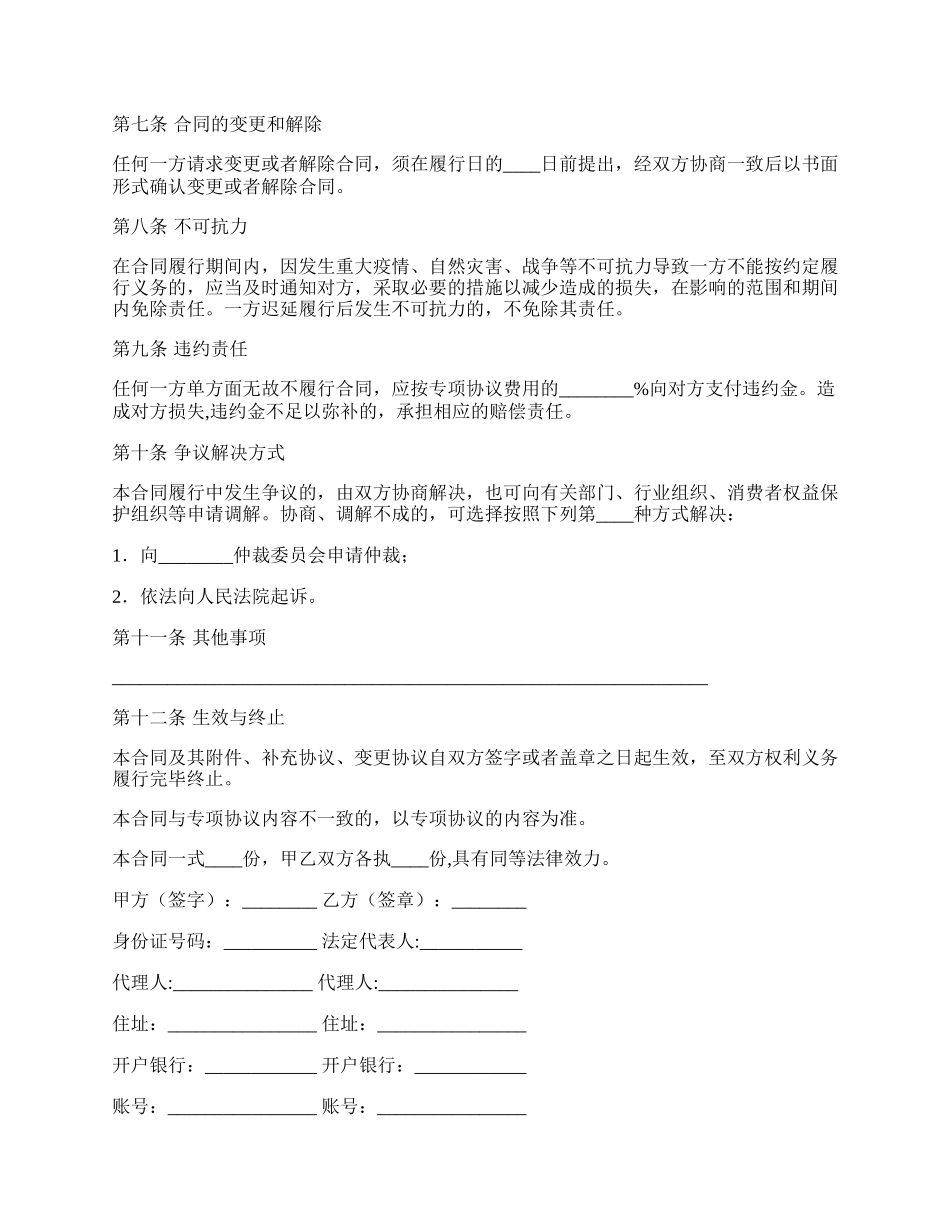 黑龙江省婚庆礼仪服务合同（示范文本）（HF--2701）.docx_第3页