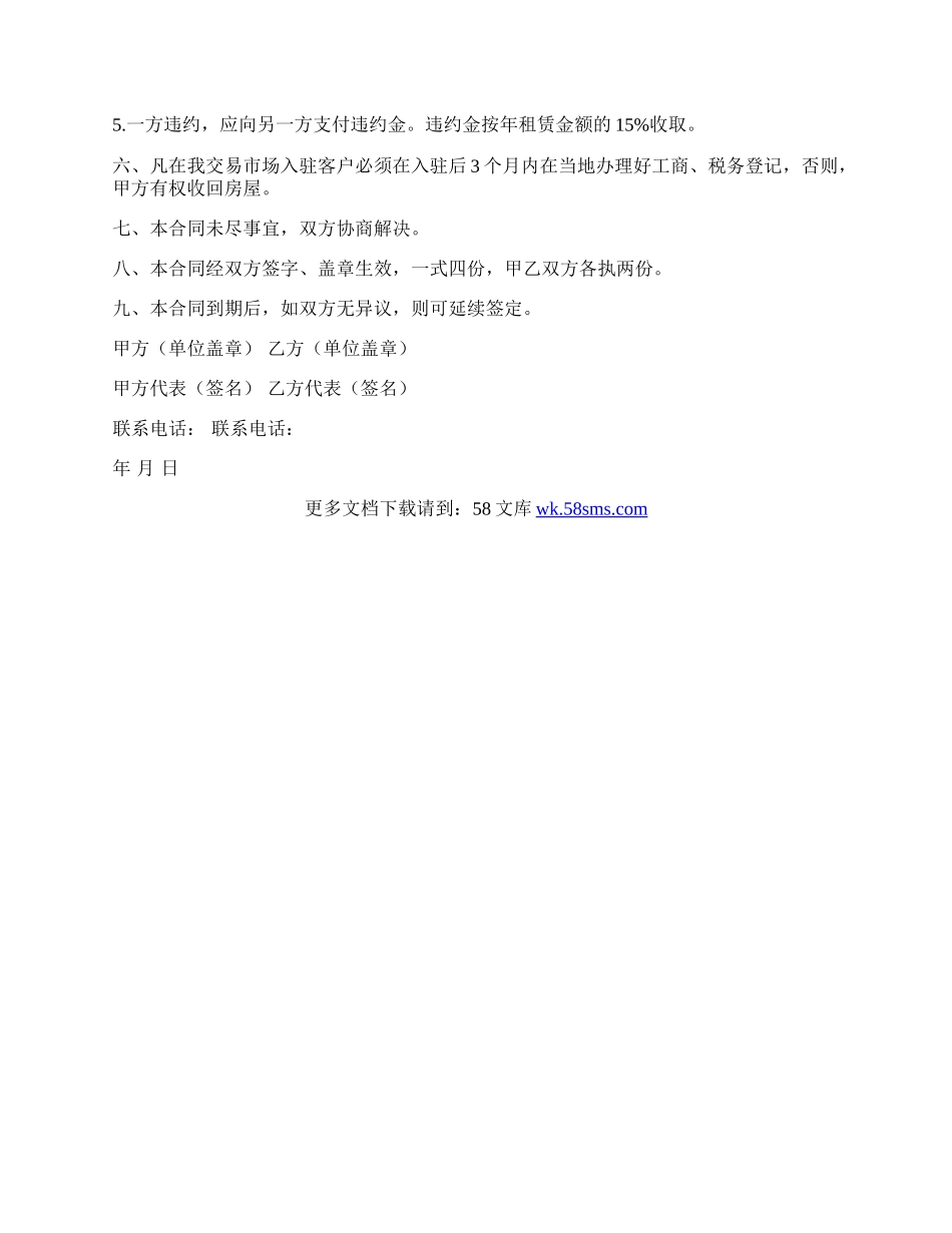 市场房屋出租合同范本.docx_第2页