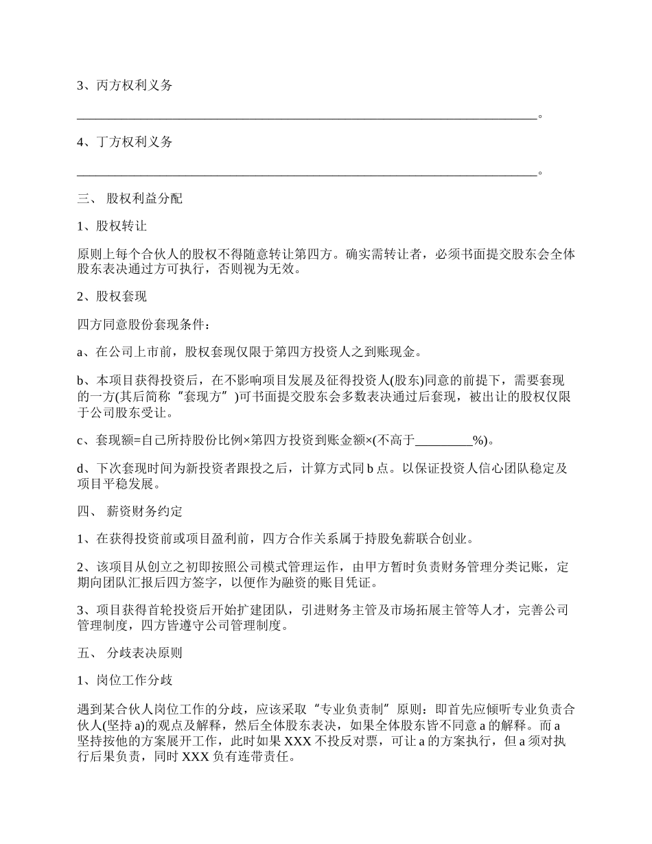 创业合作协议书范本.docx_第2页