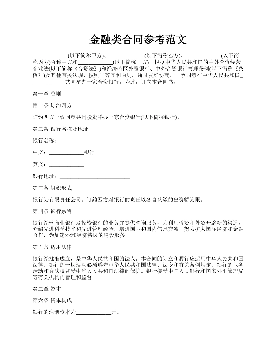 金融类合同参考范文.docx_第1页