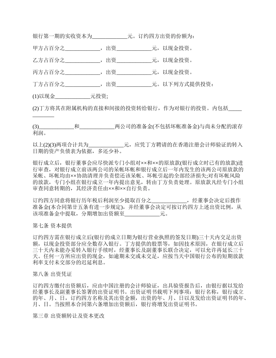 金融类合同参考范文.docx_第2页