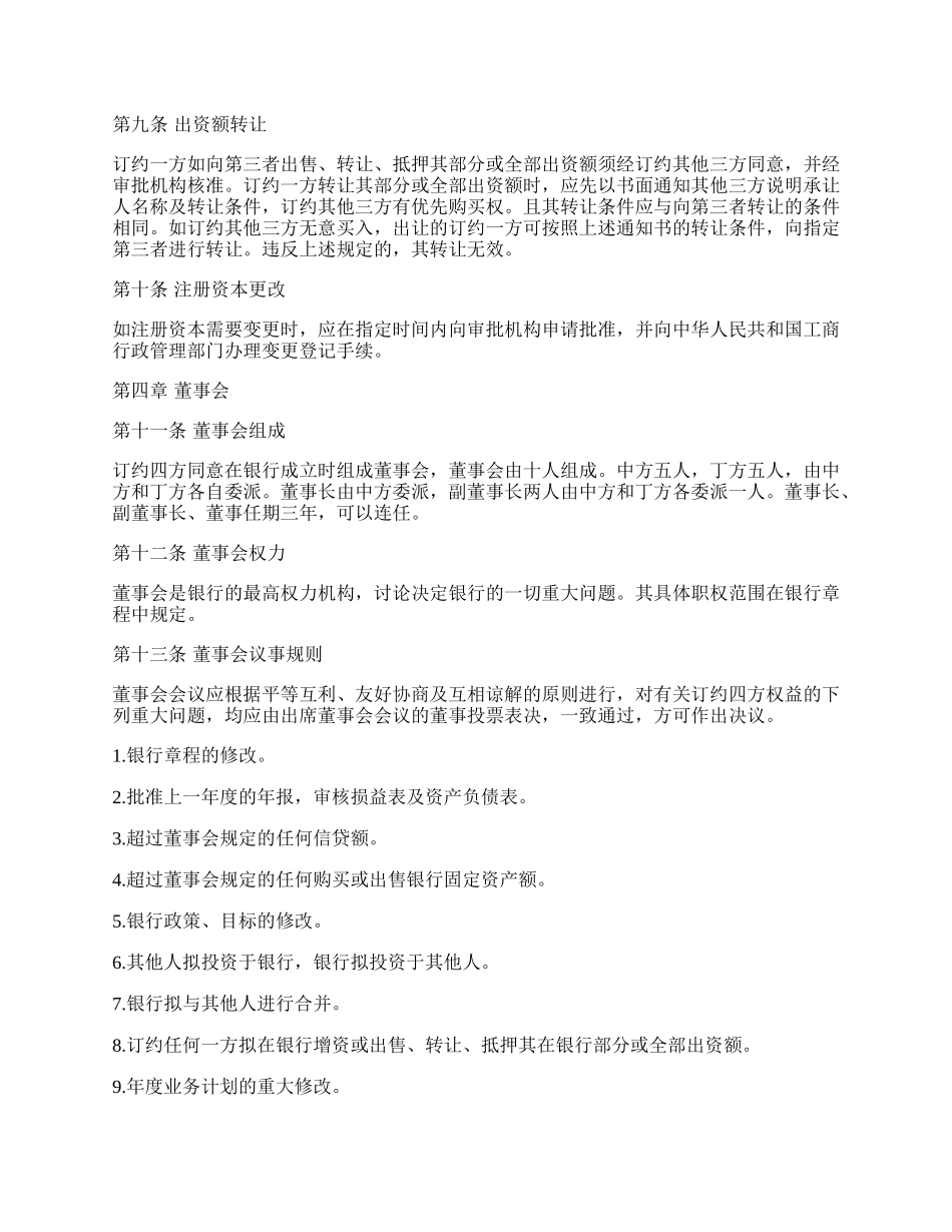 金融类合同参考范文.docx_第3页