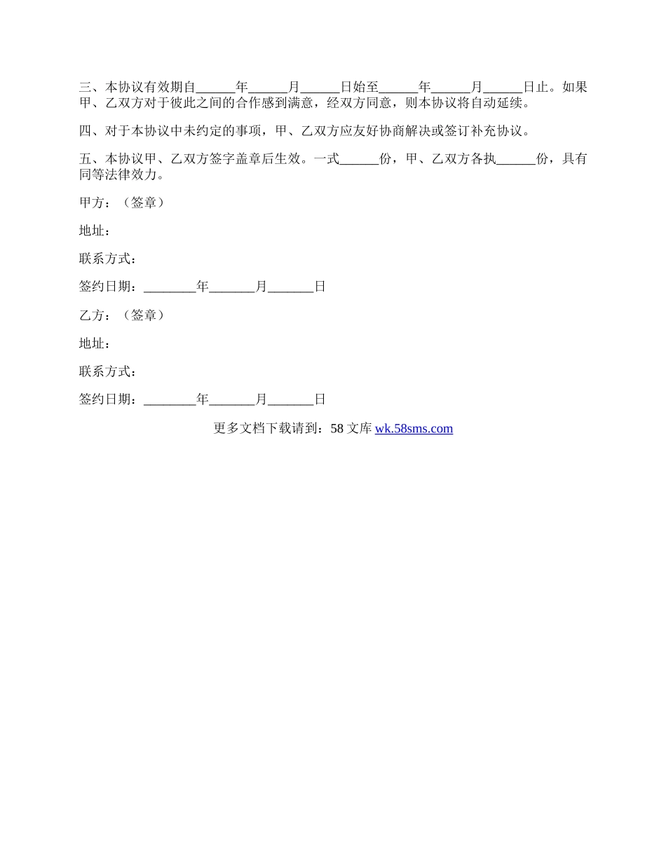 大学生创业园合作协议范本新.docx_第2页