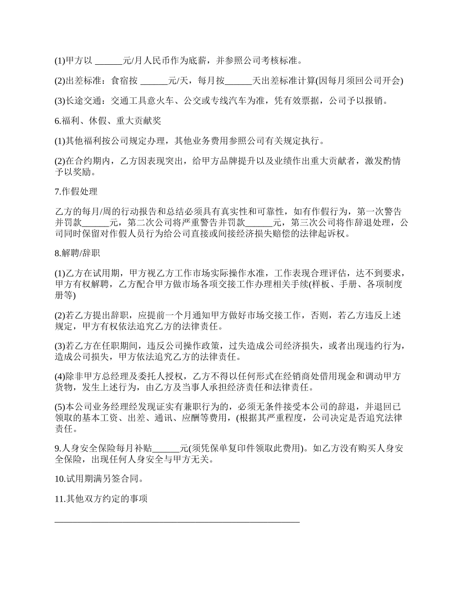 业务经理聘用协议书.docx_第2页