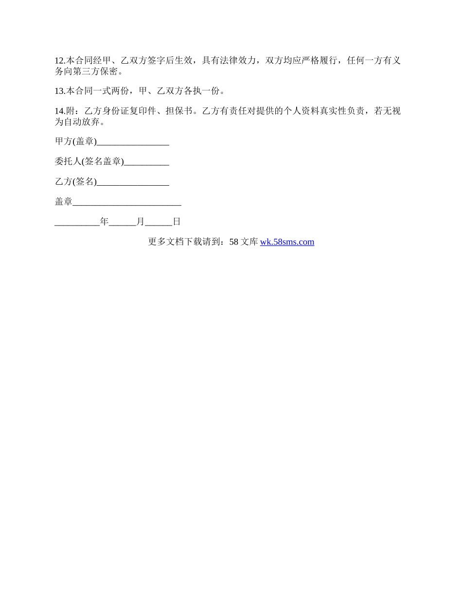 业务经理聘用协议书.docx_第3页