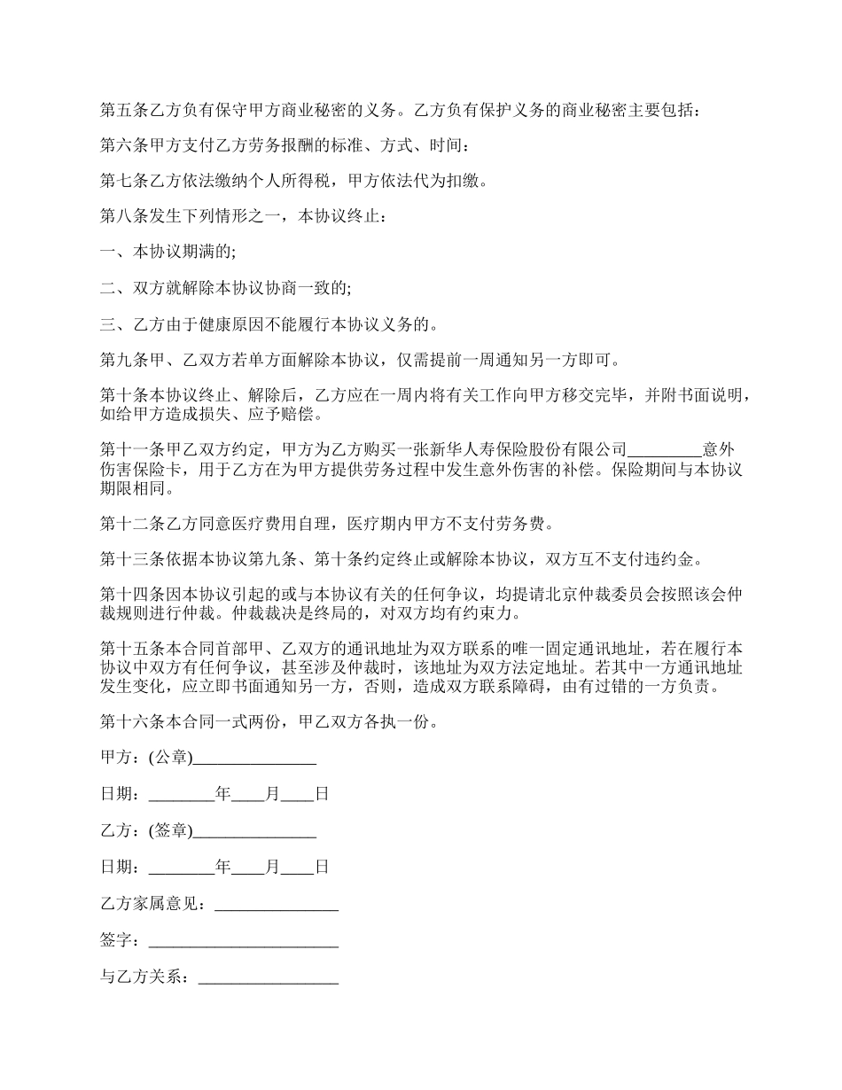 劳务合同最新样本.docx_第2页