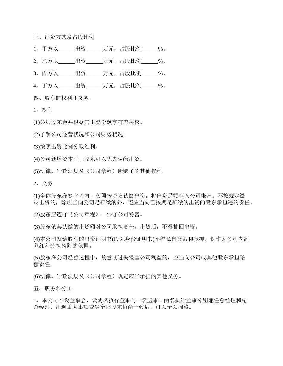 新股东入资公司的合作协议范本.docx_第2页