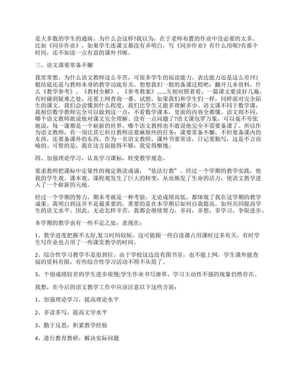 七年级语文教学工作总结五篇.docx_第2页