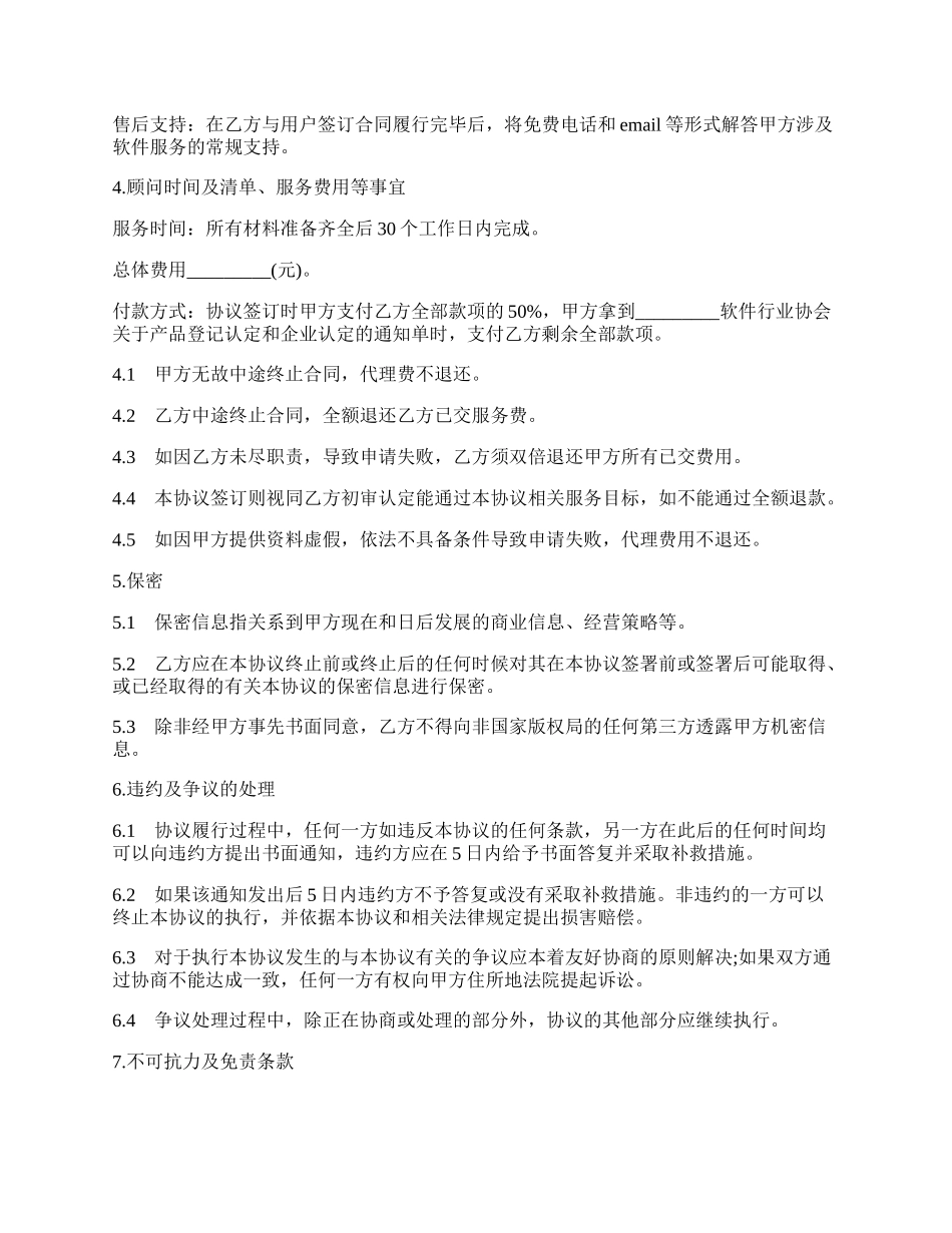 办理双软认证委托协议书.docx_第2页