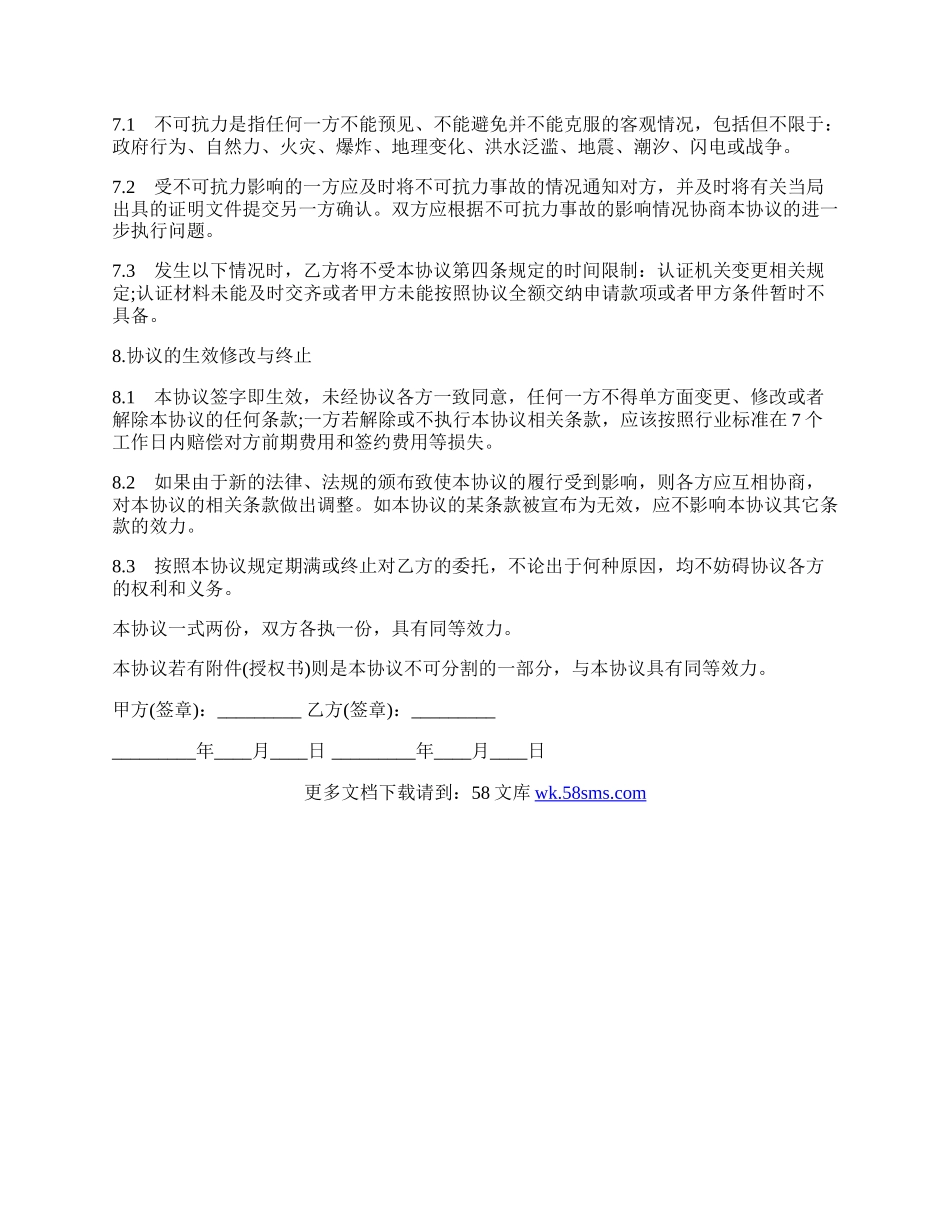 办理双软认证委托协议书.docx_第3页