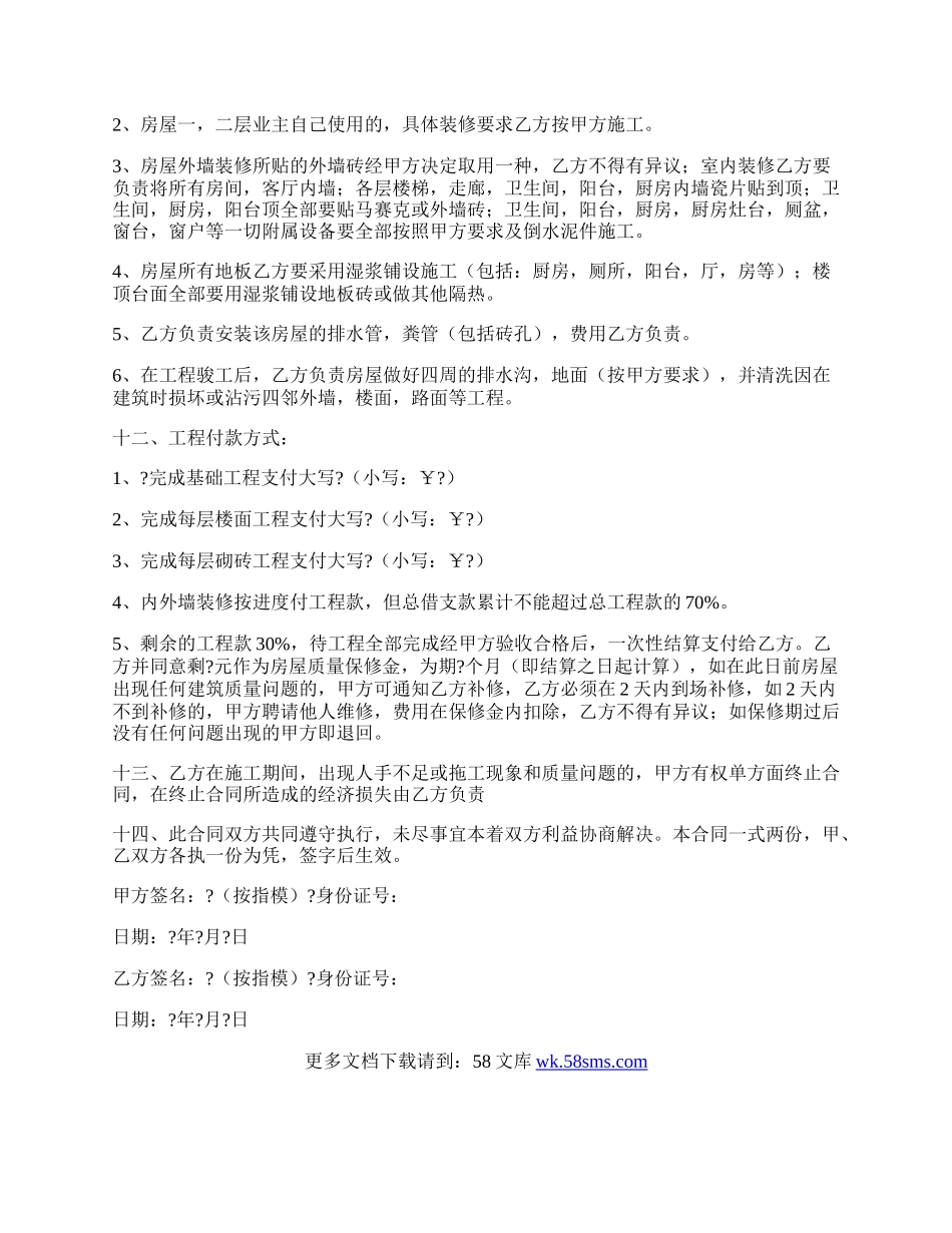 房屋建设承包合同详细版模板.docx_第2页