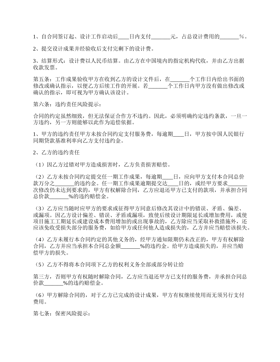 景观设计合作协议书范本.docx_第2页