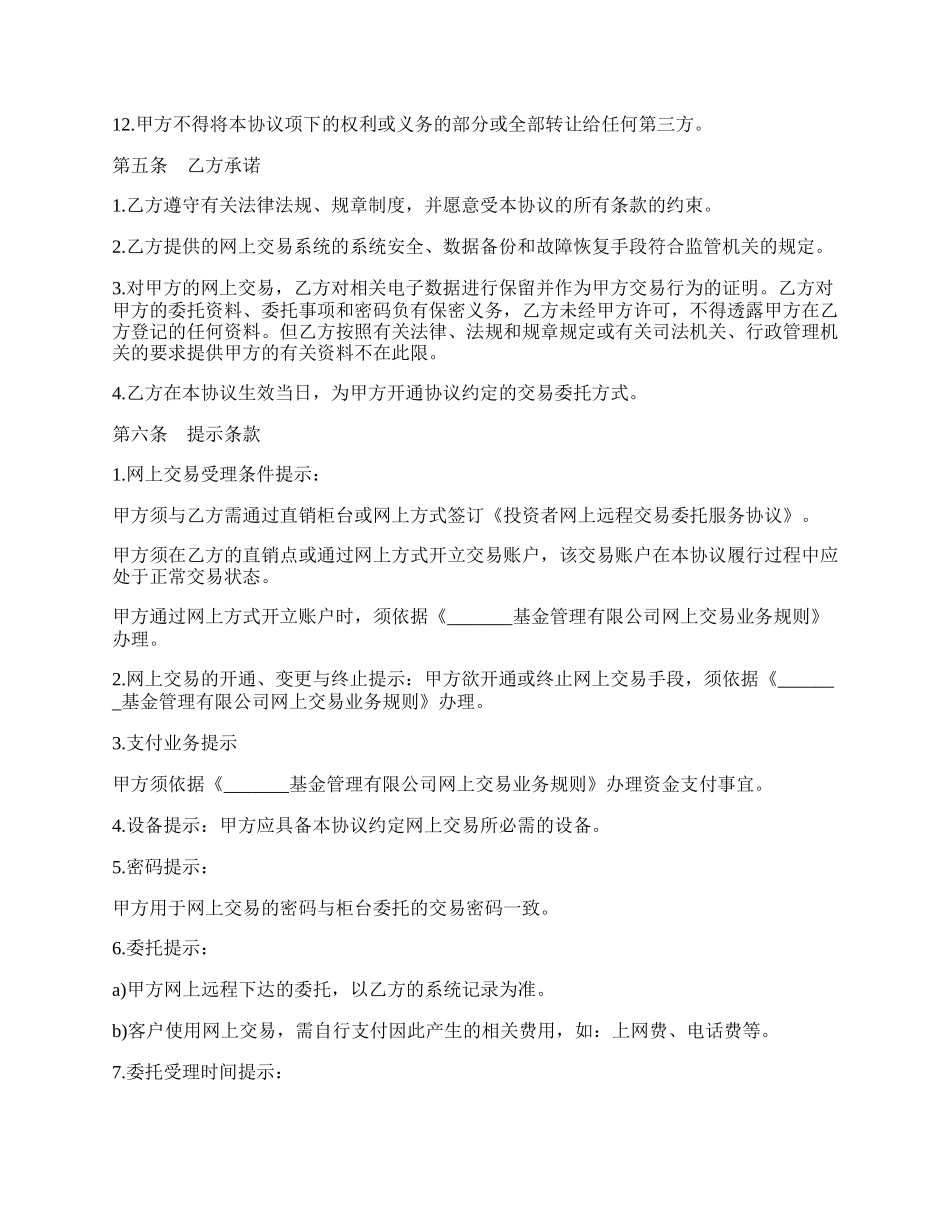投资者网上远程交易委托服务协议.docx_第3页