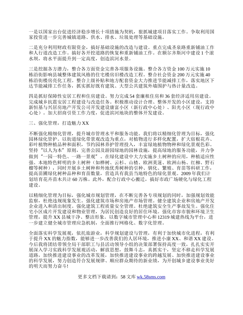 县城乡建设局科学发展观活动心得体会.docx_第2页