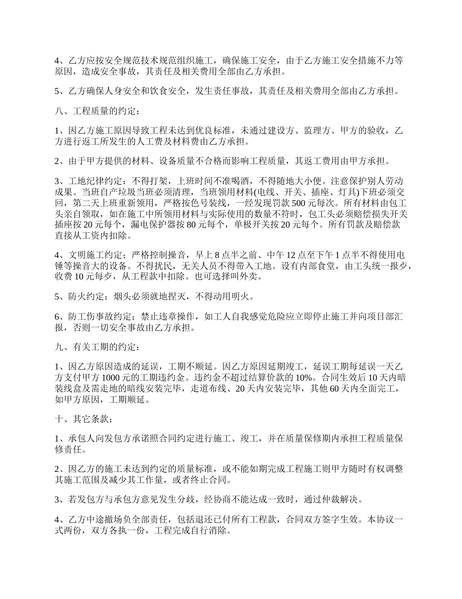 装饰工程劳务分包合同2.docx_第2页