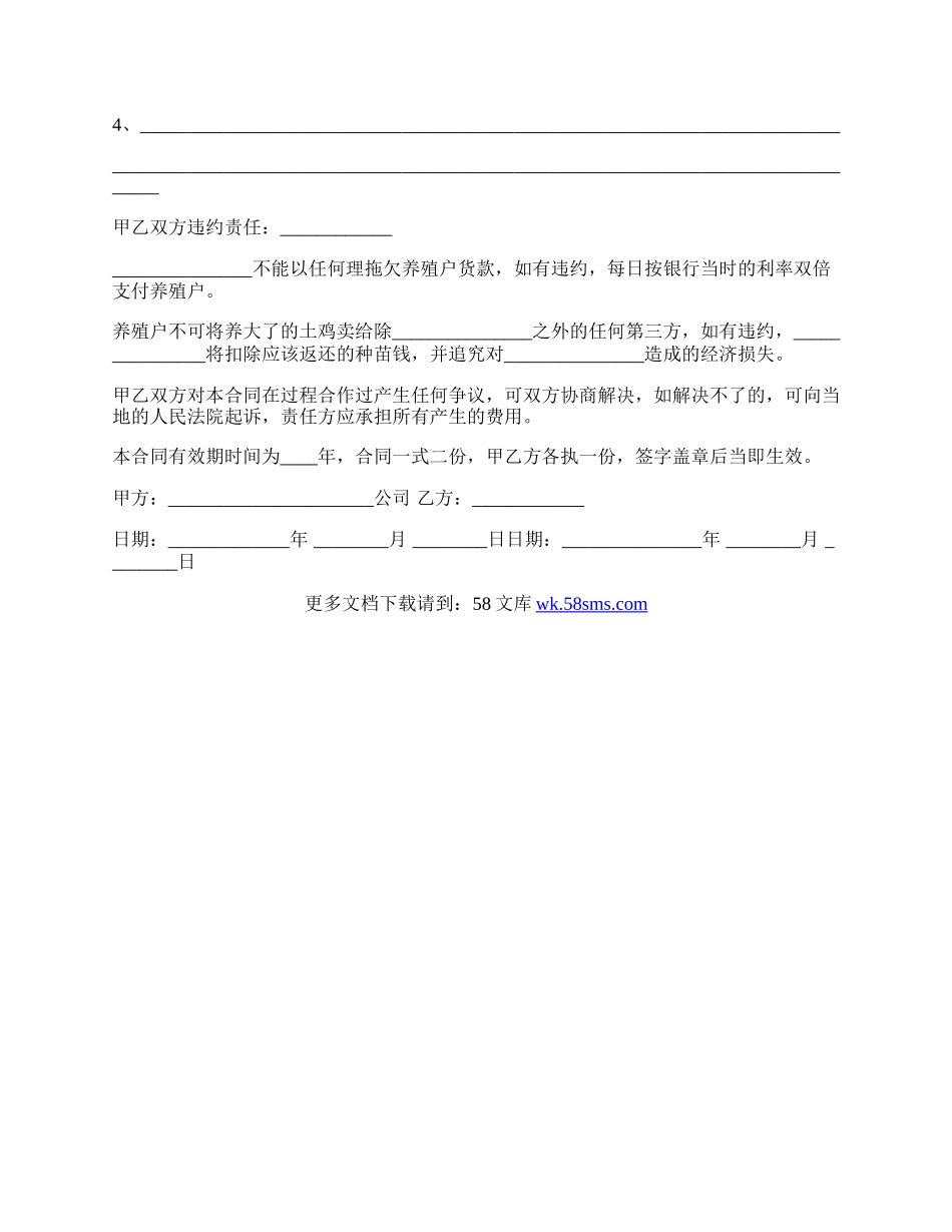 马脑山养殖户合同样式通用版.docx_第2页