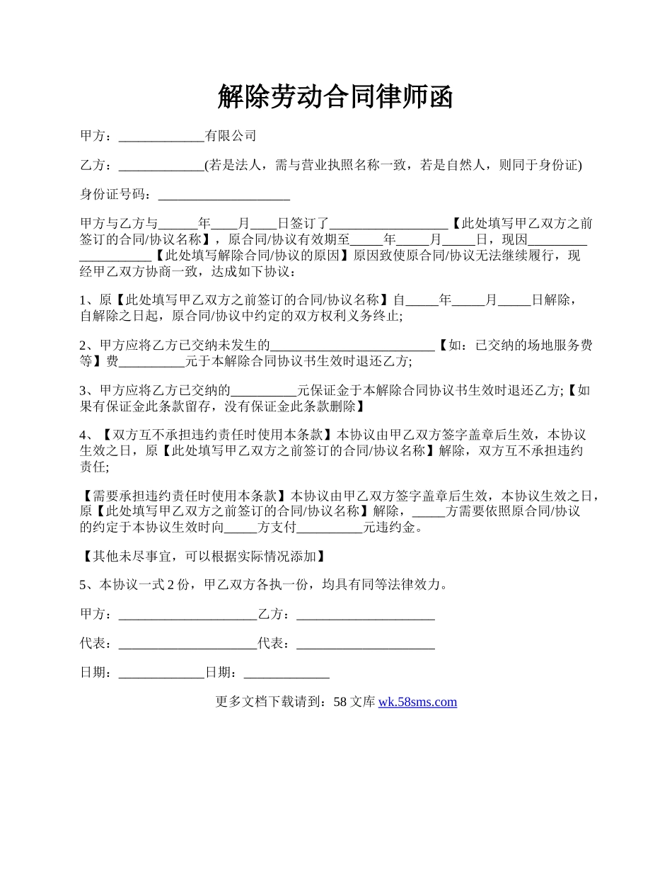 解除劳动合同律师函.docx_第1页