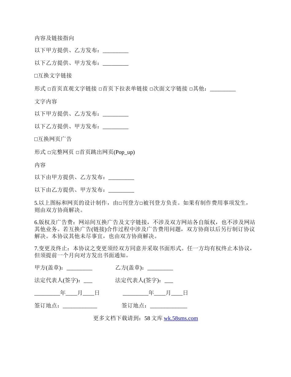 网站互换合作协议书.docx_第2页