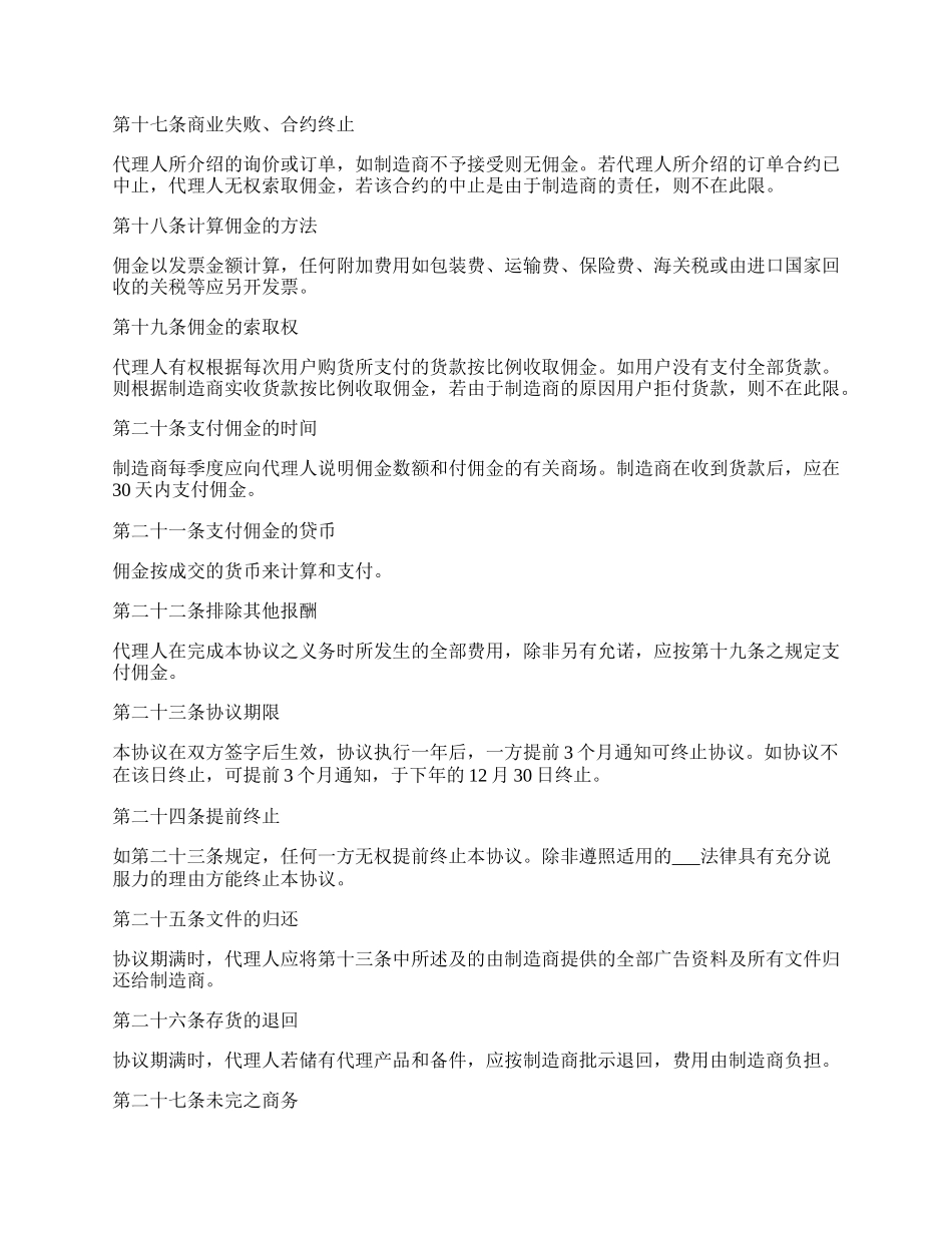 销售代理协议书.docx_第3页