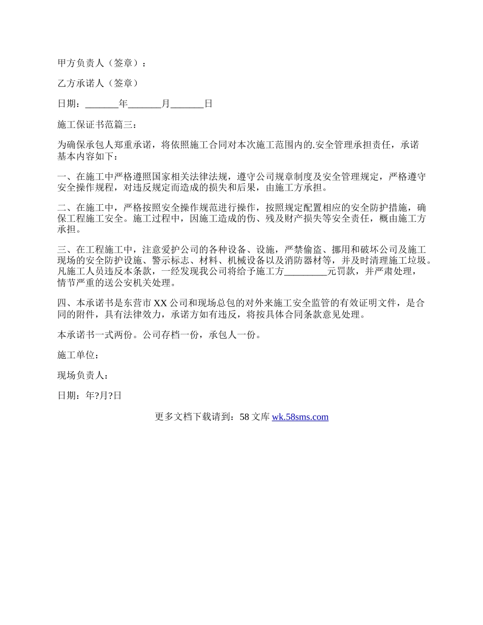 工程施工保证书.docx_第3页