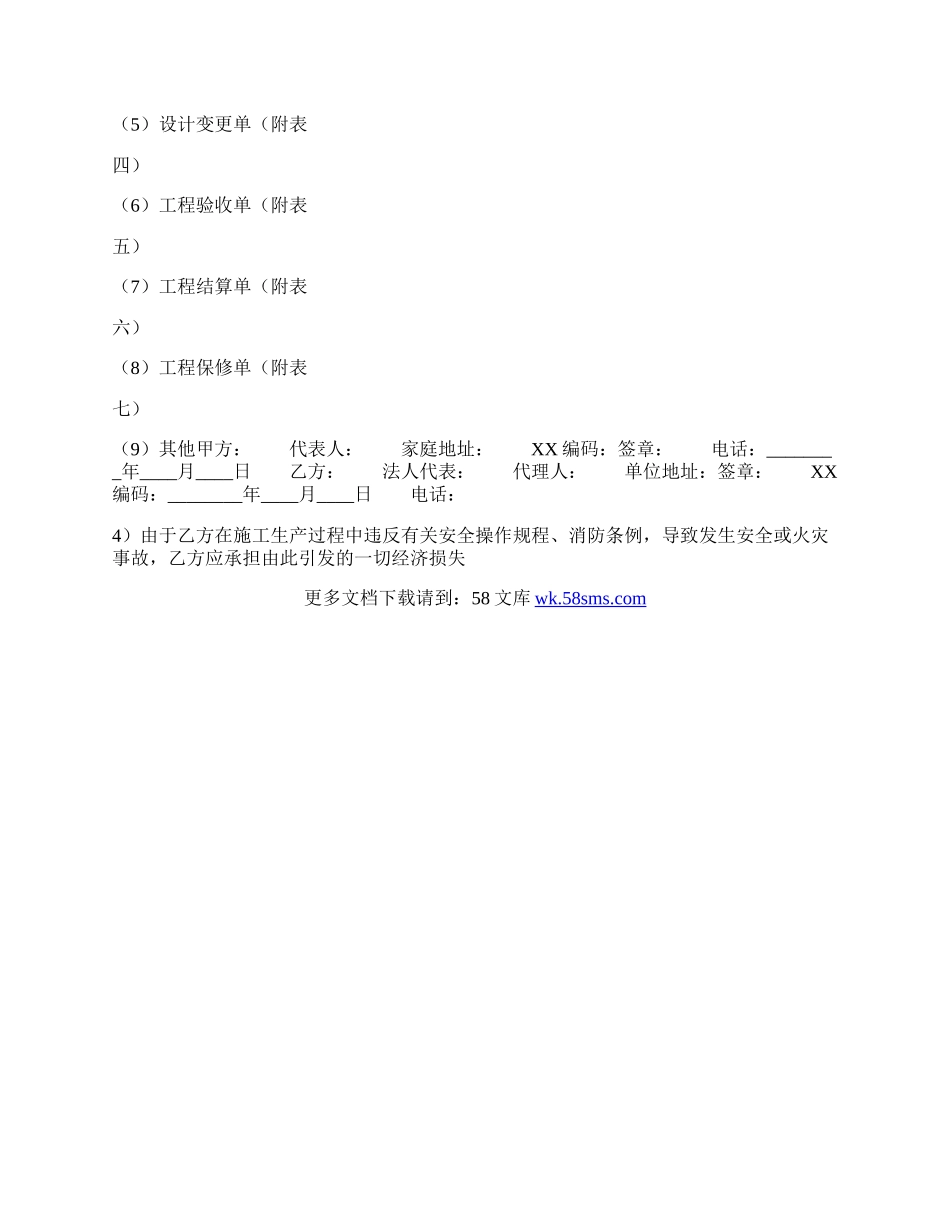 热门工地工程合同书.docx_第3页