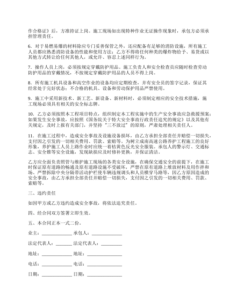 公路施工安全合同.docx_第2页