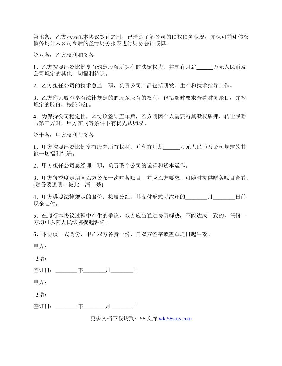 技术出资入股合作协议.docx_第2页