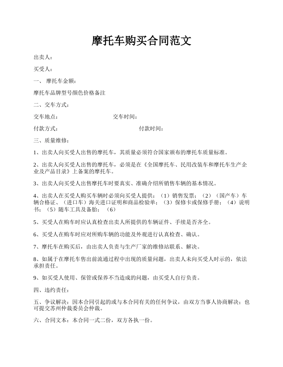 摩托车购买合同范文.docx_第1页