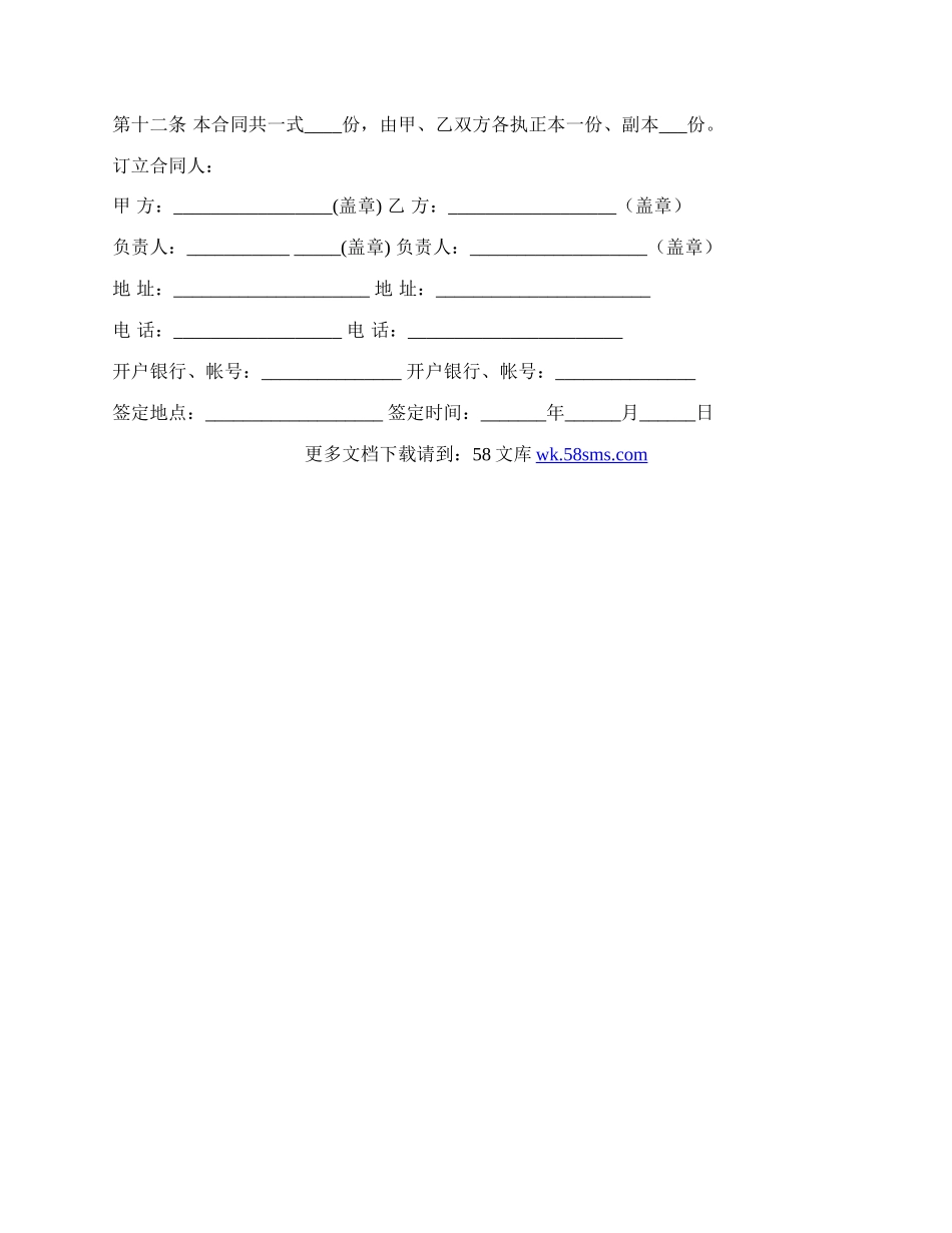 地板采购合同样本.docx_第3页