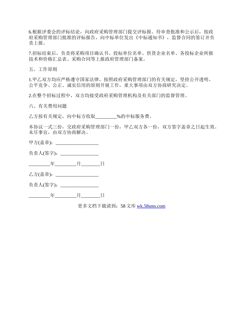 政府采购委托合同书.docx_第2页