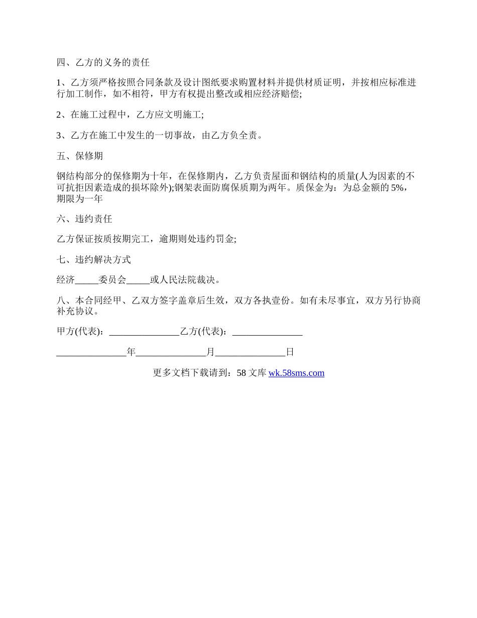 房屋建设合同详细样板样本.docx_第2页